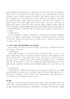 가족지원서비스와 보존서비스의 개념을 설명하고 각각의 접근방법에 대하여 현재 거주지 가까운 건강가정지원센터에서 이루어지고 있는 프로-3