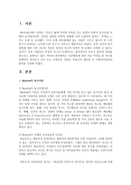 인간행동에 관한 주요 이론들 중 하나를 선택하여 정리하고 본인 또는 주변인의 경험을 적용시켜 제시한 후 사회복지실천의 함의를 기술하세요-2