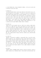 인간행동에 관한 주요 이론들 중 하나를 선택하여 정리하고 본인 또는 주변인의 경험을 적용시켜 제시한 후 사회복지실천의 함의를 기술하세요-4