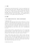 [아동간호학] 아동기 성장발달의 원리와 관련 이론 바탕으로 아동의 성장발달 단계별 특징을 서술하시오-2