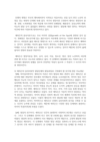 [아동간호학] 아동기 성장발달의 원리와 관련 이론 바탕으로 아동의 성장발달 단계별 특징을 서술하시오-3