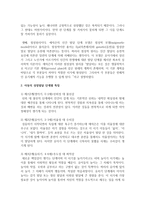 [아동간호학] 아동기 성장발달의 원리와 관련 이론 바탕으로 아동의 성장발달 단계별 특징을 서술하시오-4