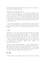 [아동간호학] 아동기 성장발달의 원리와 관련 이론 바탕으로 아동의 성장발달 단계별 특징을 서술하시오-5