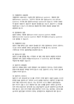 사회복지조사론_1설문지법의 의의와 설문지의 구성요소 설문지법의 장단점 설문지 작성과정을 설명하시오(2)-5