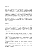 유니클로 성공요인과 SPA산업분석/ 유니클로 SWOT분석과 마케팅전략 사례분석/ 유니클로 미래 마케팅전략제언과 향후전망연구-11