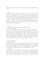 사회복지사로서의 자신의 의사소통의 유형을 분석하고 발전방안에 대해 요약제출 하시오.-2