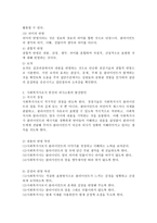 사회복지사로서의 자신의 의사소통의 유형을 분석하고 발전방안에 대해 요약제출 하시오.-3