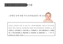 보육실습-장애통합지도 및 장애통합교육 활동계획안-3