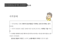 보육실습-장애통합지도 및 장애통합교육 활동계획안-5