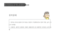 보육실습-장애통합지도 및 장애통합교육 활동계획안-6