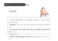 보육실습-장애통합지도 및 장애통합교육 활동계획안-8