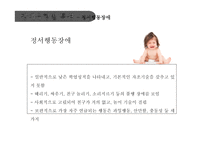 보육실습-장애통합지도 및 장애통합교육 활동계획안-9