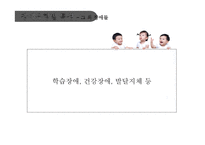 보육실습-장애통합지도 및 장애통합교육 활동계획안-12