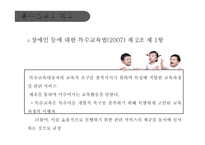 보육실습-장애통합지도 및 장애통합교육 활동계획안-13