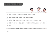보육실습-장애통합지도 및 장애통합교육 활동계획안-15