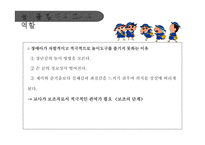 보육실습-장애통합지도 및 장애통합교육 활동계획안-16