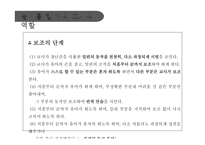 보육실습-장애통합지도 및 장애통합교육 활동계획안-17