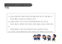 보육실습-장애통합지도 및 장애통합교육 활동계획안-18