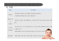 보육실습-장애통합지도 및 장애통합교육 활동계획안-19