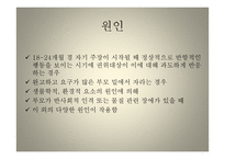 반항성 행동 장애-4