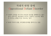 반항성 행동 장애-5