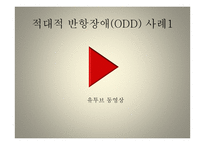 반항성 행동 장애-6