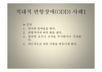 반항성 행동 장애-7