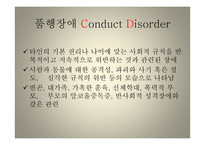 반항성 행동 장애-10