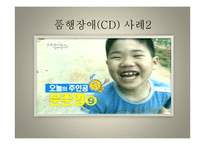 반항성 행동 장애-12