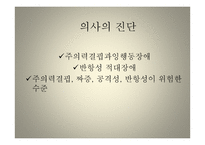 반항성 행동 장애-13