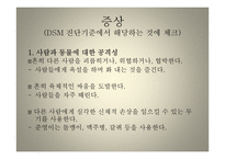 반항성 행동 장애-14