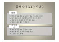반항성 행동 장애-17