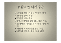 반항성 행동 장애-18