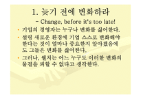 잭웰치의 31가지 자기계발-2