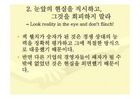잭웰치의 31가지 자기계발-3