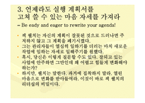 잭웰치의 31가지 자기계발-4