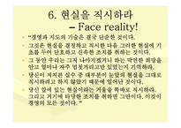 잭웰치의 31가지 자기계발-7