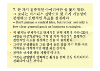 잭웰치의 31가지 자기계발-8
