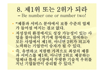 잭웰치의 31가지 자기계발-9
