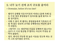 잭웰치의 31가지 자기계발-10