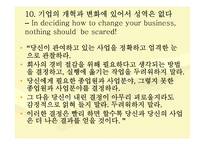 잭웰치의 31가지 자기계발-11