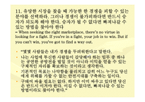 잭웰치의 31가지 자기계발-12