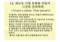 잭웰치의 31가지 자기계발-13