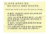 잭웰치의 31가지 자기계발-14