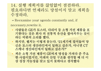 잭웰치의 31가지 자기계발-15