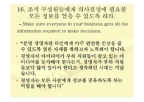 잭웰치의 31가지 자기계발-17