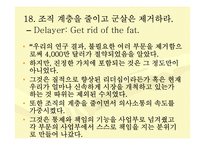 잭웰치의 31가지 자기계발-19