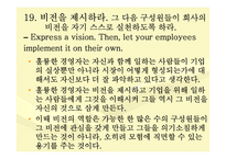 잭웰치의 31가지 자기계발-20