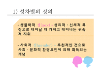 남녀 성차별 현황과 해결방안-5
