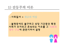남녀 성차별 현황과 해결방안-17